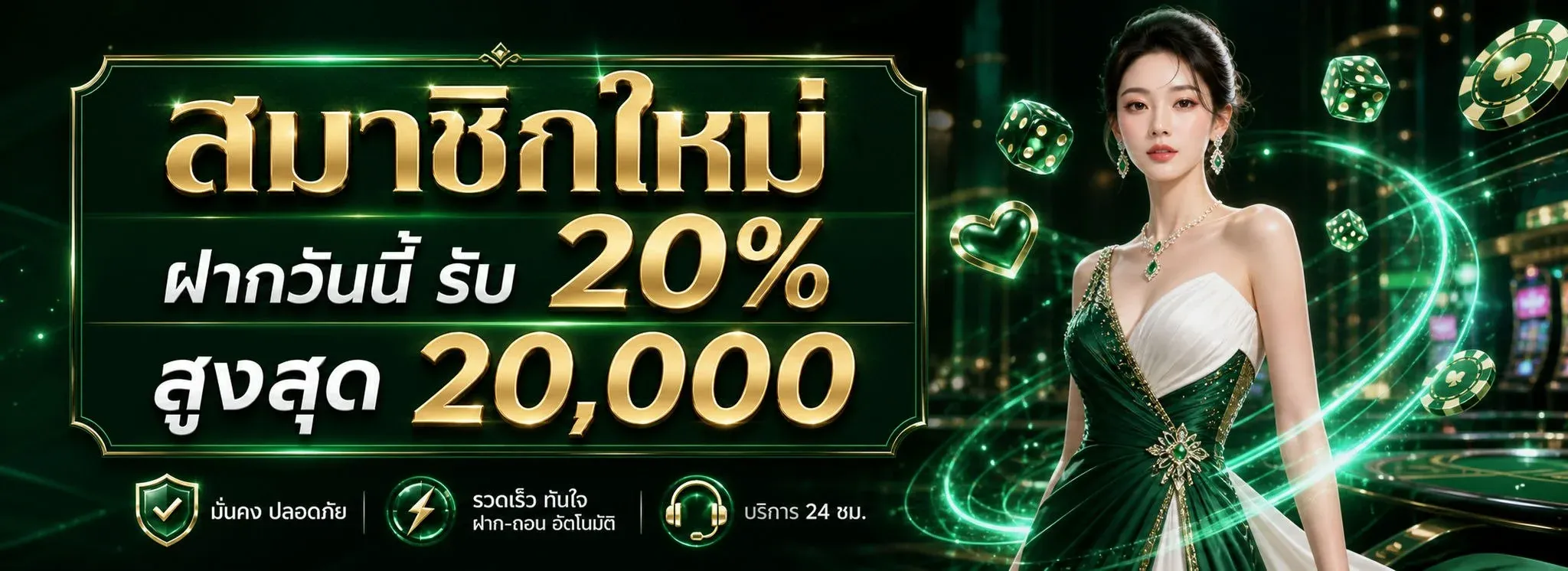 ระบบฝากถอนออโต้ FIN444 รวดเร็วปลอดภัย 24 ชม.